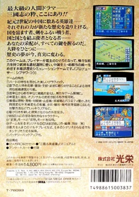 Sangokushi III (Japan) box cover back